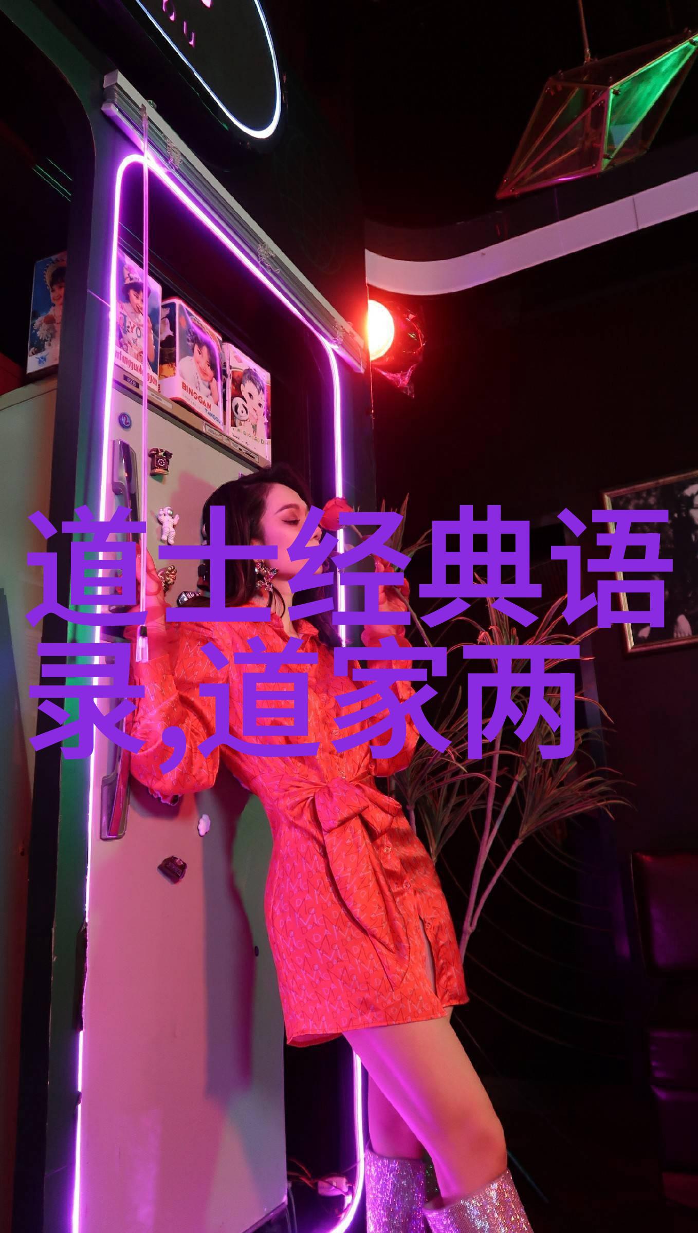 道家最厉害的人物老子和庄周的智慧与修炼
