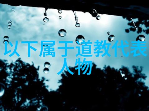 探索内心道家智慧的呼唤