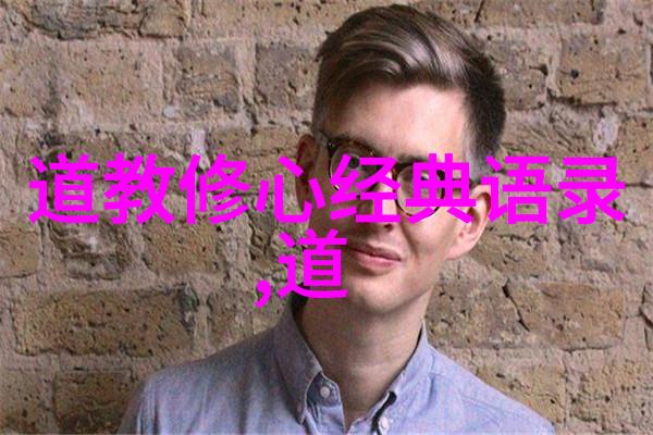 如何通过日常活动将修行的心理原则融会贯通于现实生活中去