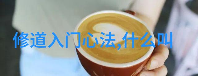 探索书法艺术如何入门并鉴赏这门古老艺术的奥秘