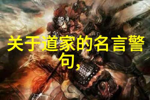 道家哲学探索庄子的无为而治思想有何意义
