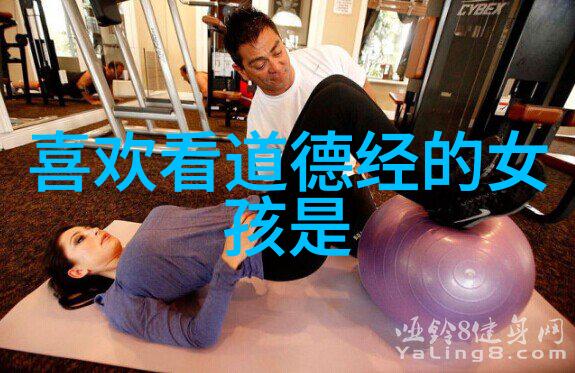 精神纽带通过阅读道德经全文字数达到新的高度