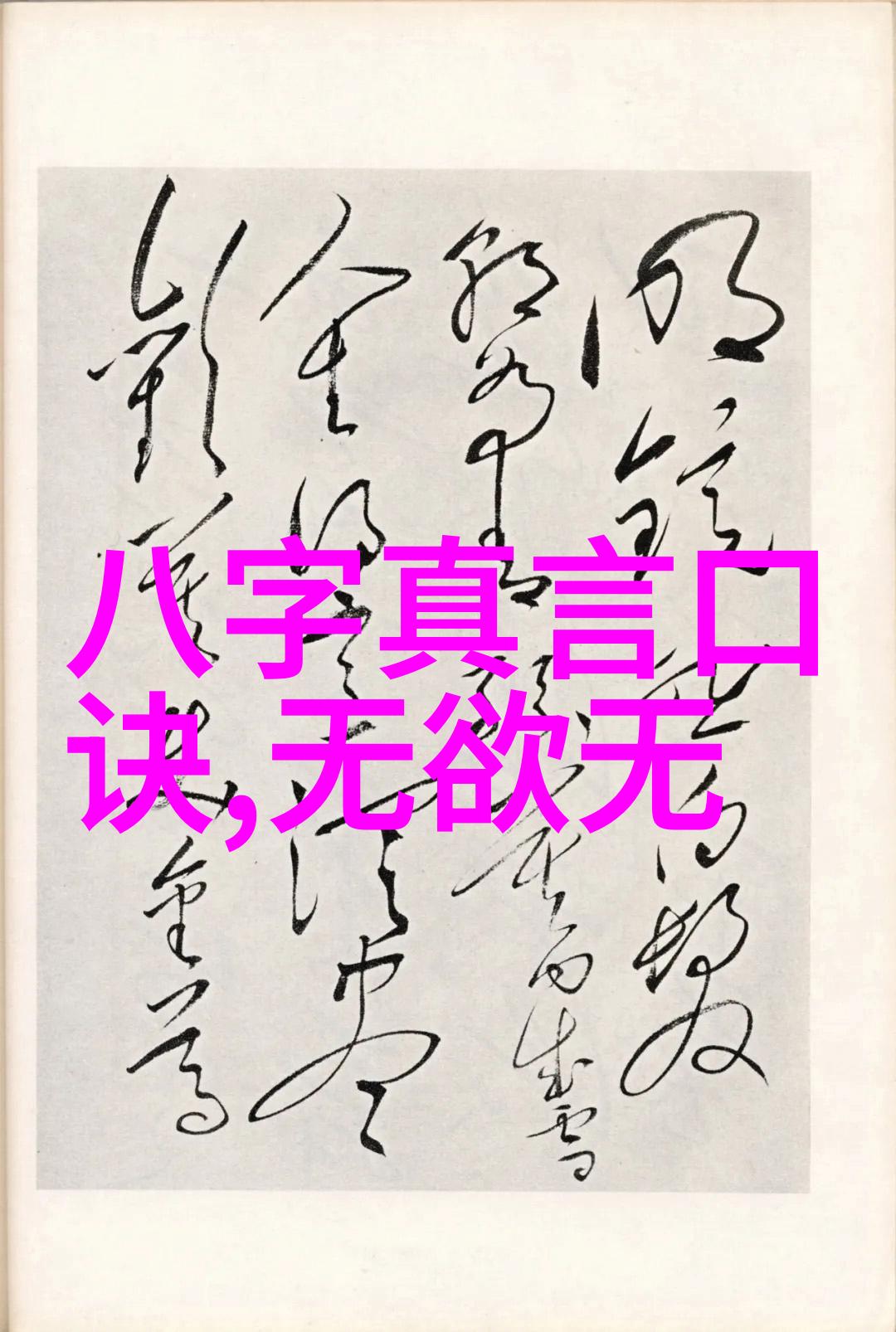道德经精髓如何在纷扰世间寻找内心的平静