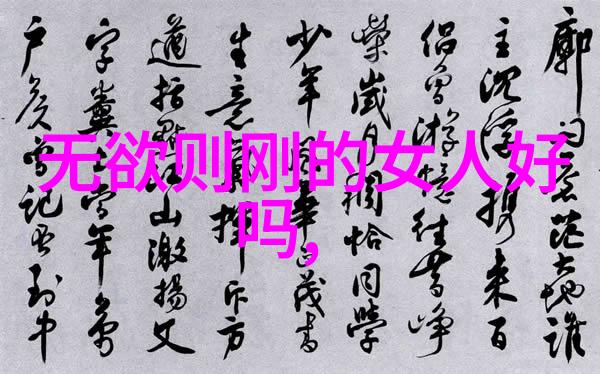 道家心经全文解读与实践指南