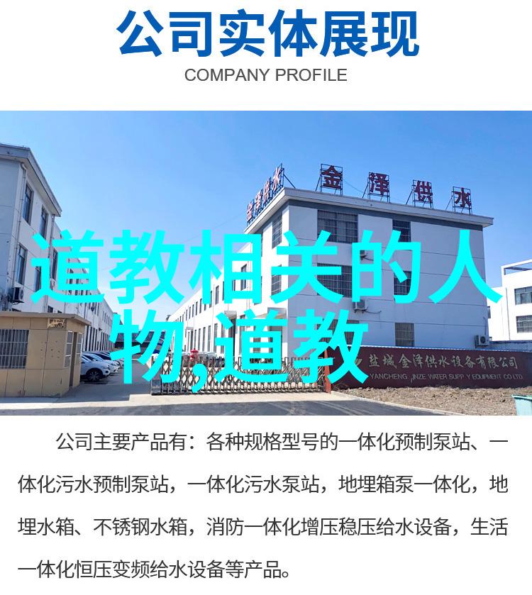 道教神秘人物揭秘仙境中的智者与勇士