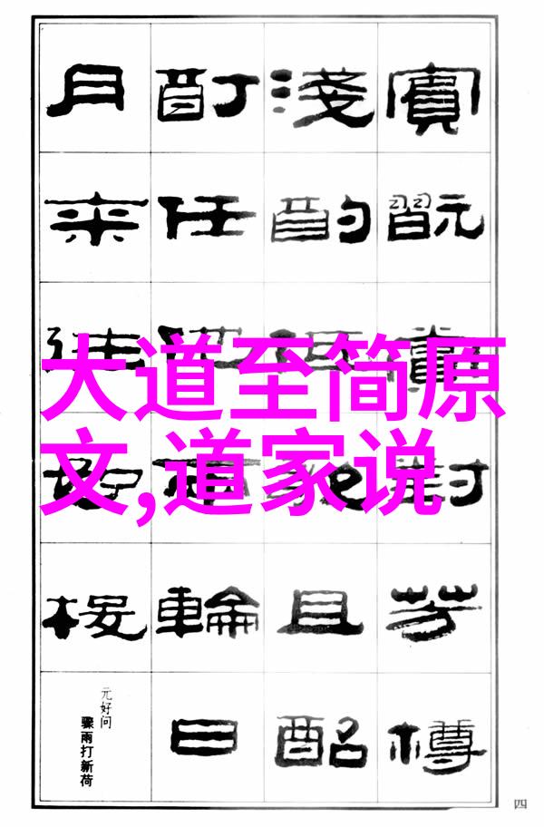 道家学派代表人物是谁老子智慧的始祖