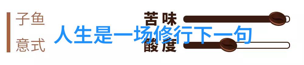 道德经第二章解读与实践的对话