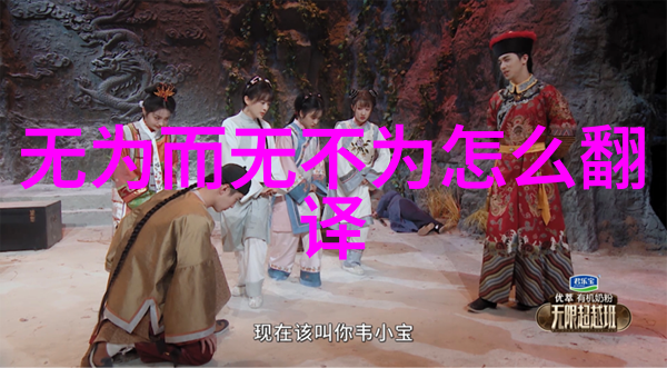 庄子是否真的能让我们更好地理解自然界和人生哲学