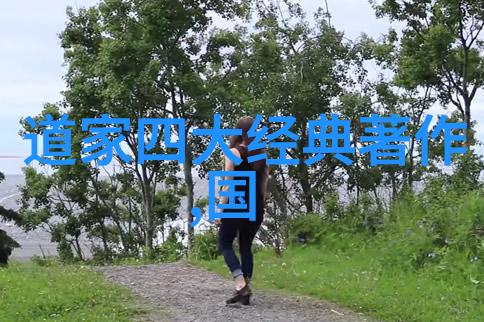 道教历史上的至高无上者老子和张达潭的足迹