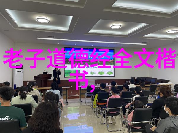 探索道教智慧深入理解天人合一的哲学体系