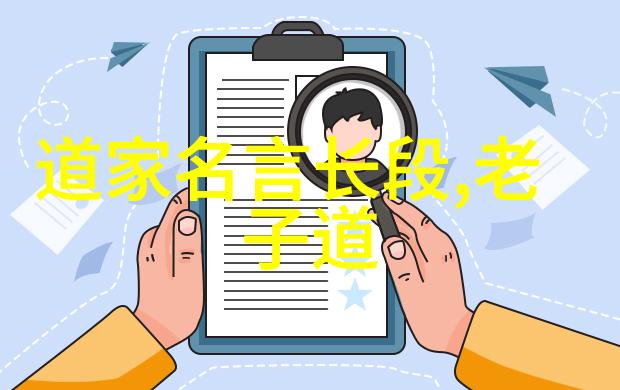 道法自然小说-随风而去的笔触探索中国古典文学中的道法自然写作
