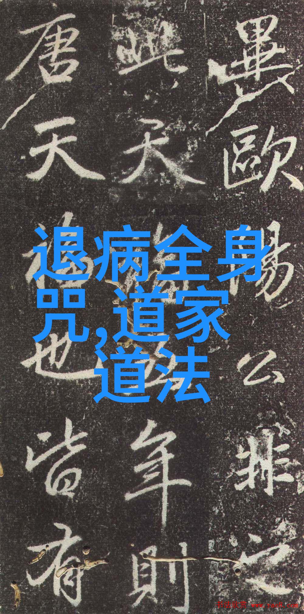 道家三大代表人物古今智慧的光辉