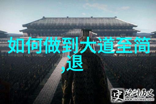 探秘古今道家智者与时代的光芒