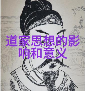 道家智慧-十大道家人物语录悟道的精髓与生活智慧