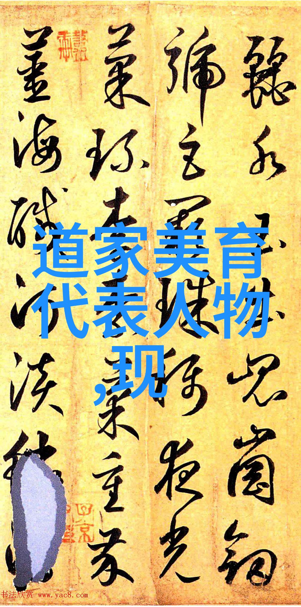 草书最美的100个字-墨香满纸春风得意人不在早发白首心自古时今多少事
