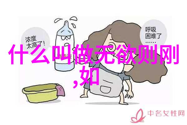 哲学探究-无为之用方为大用智慧的无为与世界的和谐