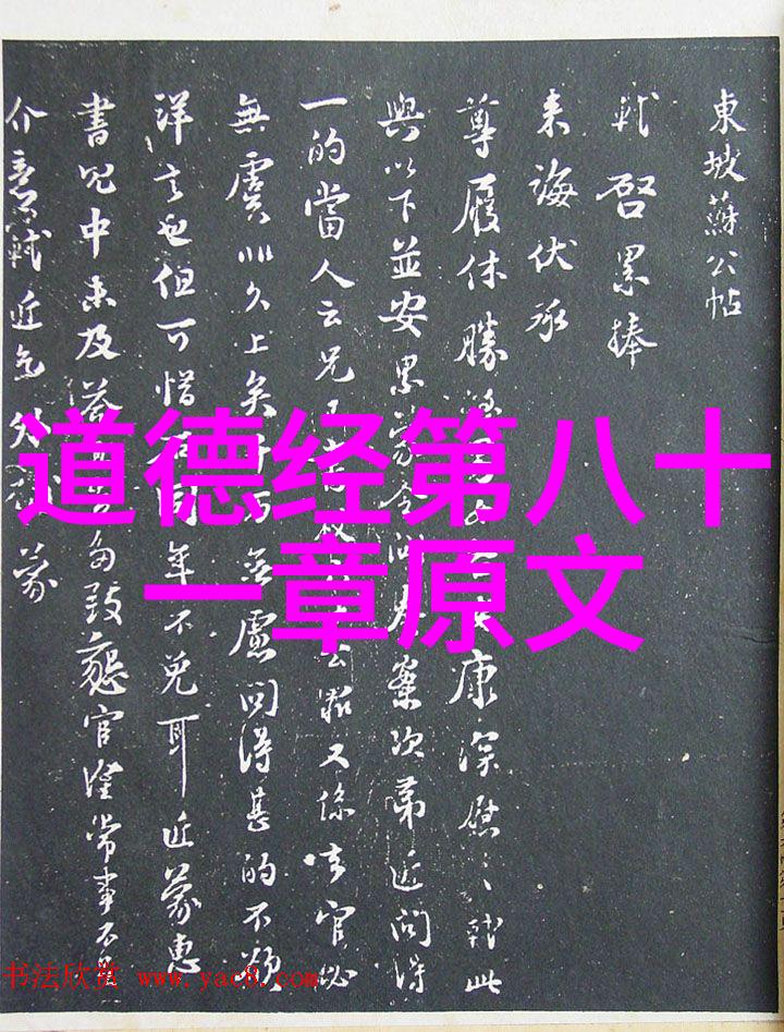 老子全文研究道家哲学的启示与影响
