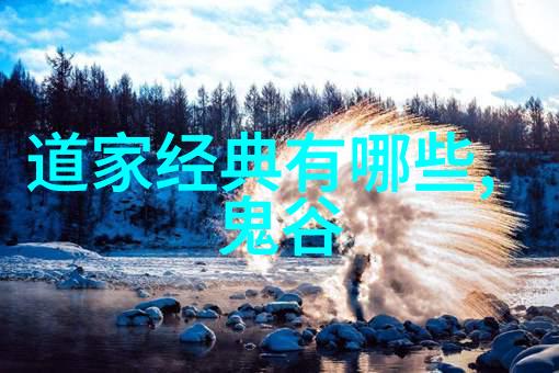 从古籍记载看道教三巨头是否真的存在过