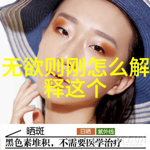 道家学者探寻内心世界的旅人