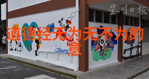 主题我来告诉你道家学派的主要思想内容其实就是道和德