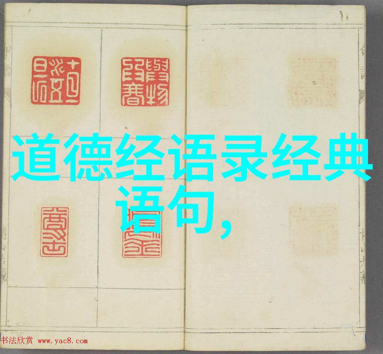 道教三大经典内功使你笑傲江湖外功让你逗乐山林