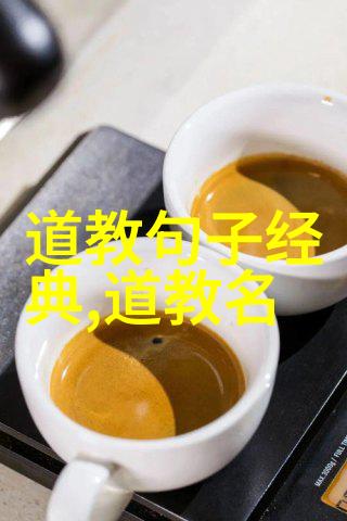 道德经个人感悟200字-顺应自然修养心灵道德经的哲学智慧