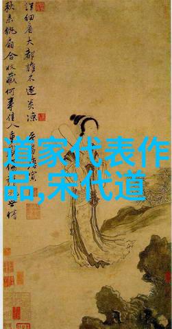 道教的主要人物与其神秘哲学的探索