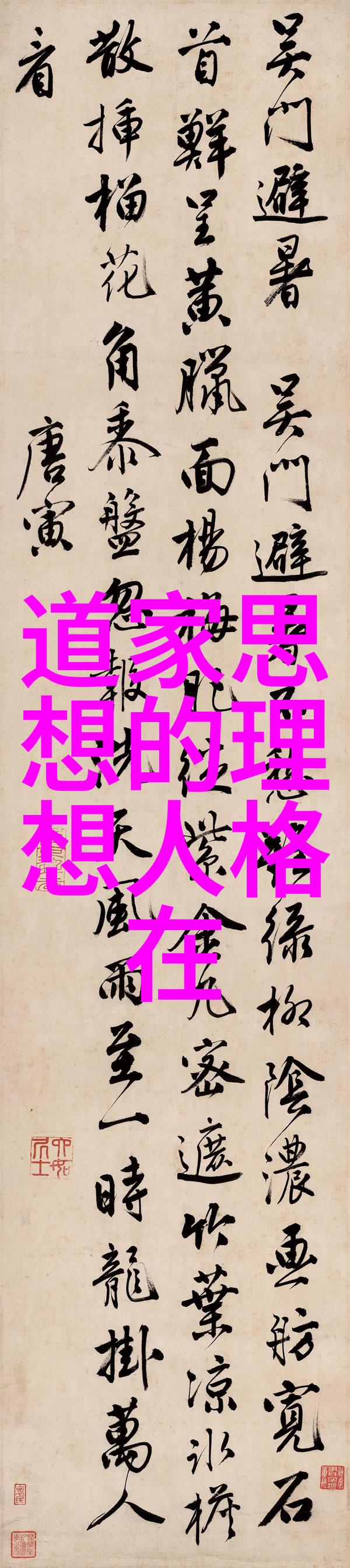 道教代表人物有谁炼丹高手与修仙大师的传奇故事