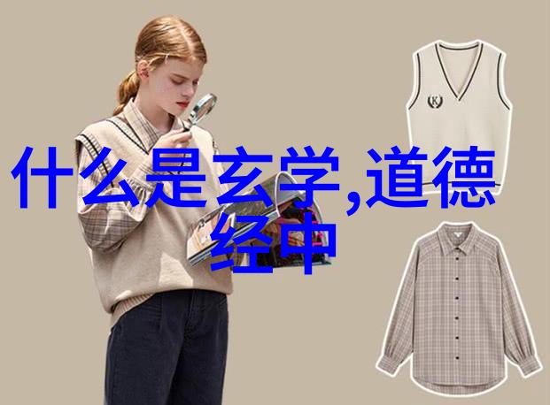 道家的代表思想对现代人的日常生活有何影响