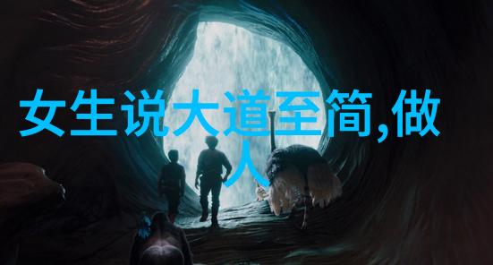 列夫尼古拉耶维奇托尔斯泰道家的启示与文学创作