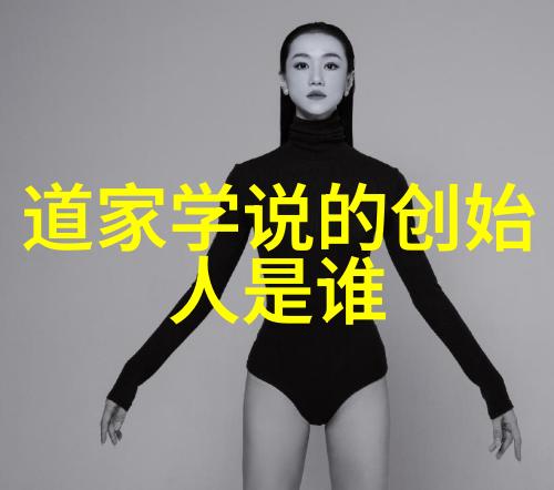 道家法术的自学之路探索内功与神通的奥秘
