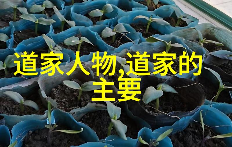 中国古代哲人的对话录老子庄子与其他思想家的交流有何意义