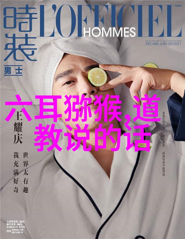 道教圣贤黄庭居士的灵魂之旅