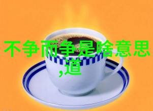 道家哲学静默中的革命者与自然之歌