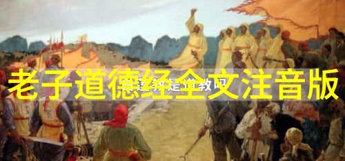 论道家的和谐社会构建策略与实践