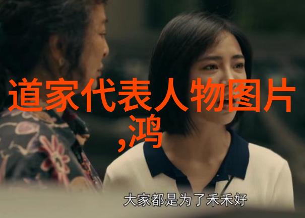 道教圣贤历代道家代表人物的智慧与力量