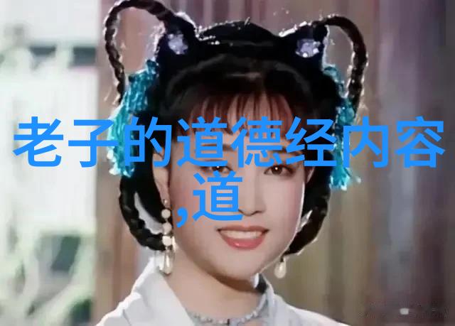 辟邪之道探索道德经中的正念力量