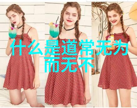 坚韧不拔的内心世界探索无欲则刚女性的心态深度