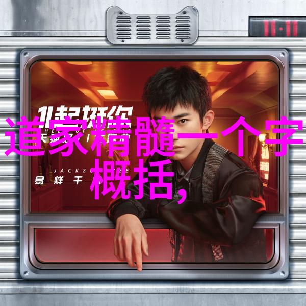 心无为而行无不为-随波逐流与自主选择探索心灵自由的艺术