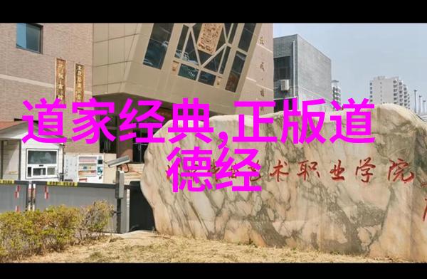 道家经典文案我行我素让古老智慧在现代语境中闪耀