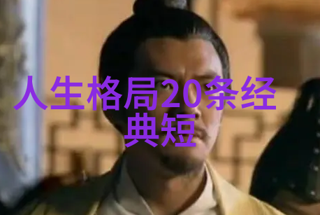探索道家宗师的足迹追踪历史上的智者们