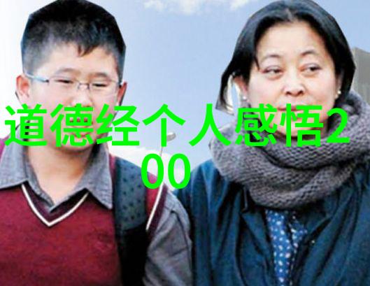 道德经精髓智慧的源泉