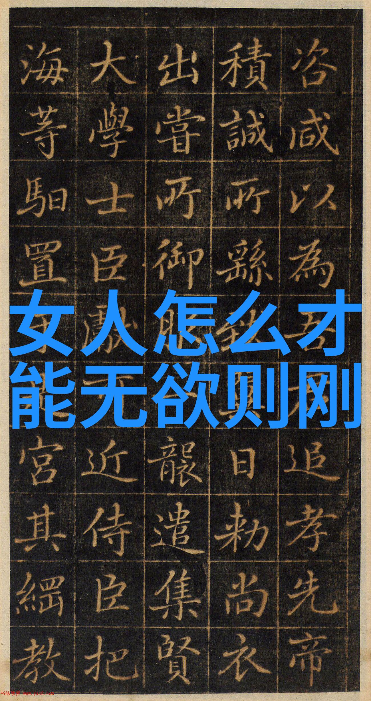 秘传奇门九字真言之谜
