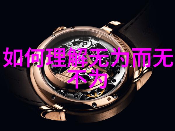无为而治管理在现代企业中的应用实例分析