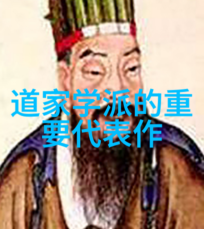 老子道德经全文朗读探索自然之道与人生智慧