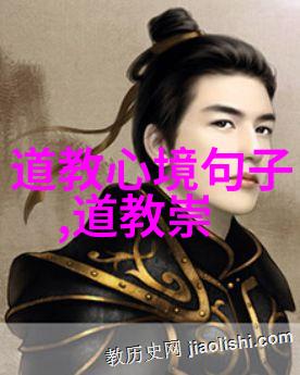 近代道家代表人物-道法自然探索梁启超陈士铎与吴国桢的现代道学