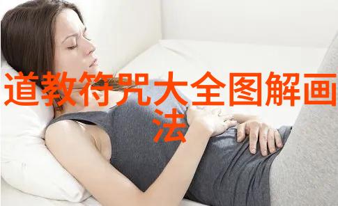 道家最著名的经典著作道德经探秘古老智慧