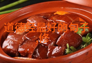 道教古老智慧与内在修炼的探索