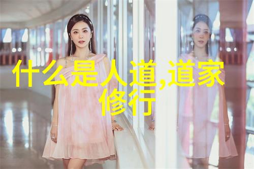 道家代表人物是谁探索中国哲学的智者之巅
