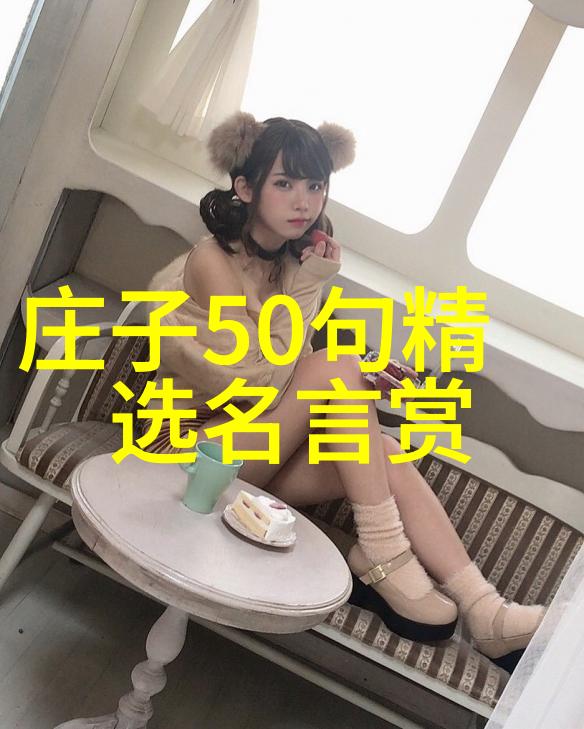 哲学探究-无为而治何为不作而万物自成